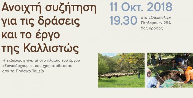 event Thessaloniki Callisto