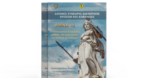 athena18 brochure el thumb
