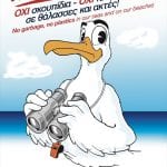 HELMEPA Summer Campaign Poster 2019 seagull 2