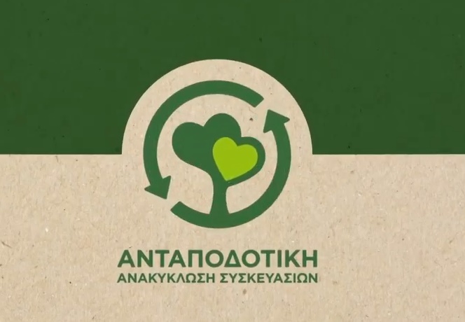 Ανταποδοτική Ανακύκλωση logo