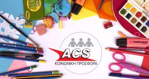 ACS: Δωρεάν μεταφορά σχολικών ειδών για τα Παιδικά Χωριά SOS