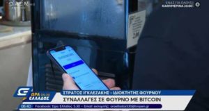 Αρτοποιείο δέχεται πληρωμές με bitcoin
