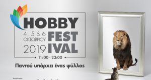 Hobby Festival 2019: Ένα μοναδικό φεστιβάλ για τα χόμπι