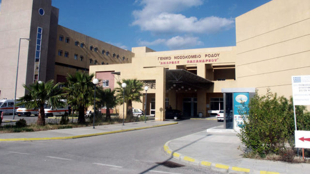 Γενικό Νοσοκομείο Ρόδου «Ανδρέας Παπανδρέου»