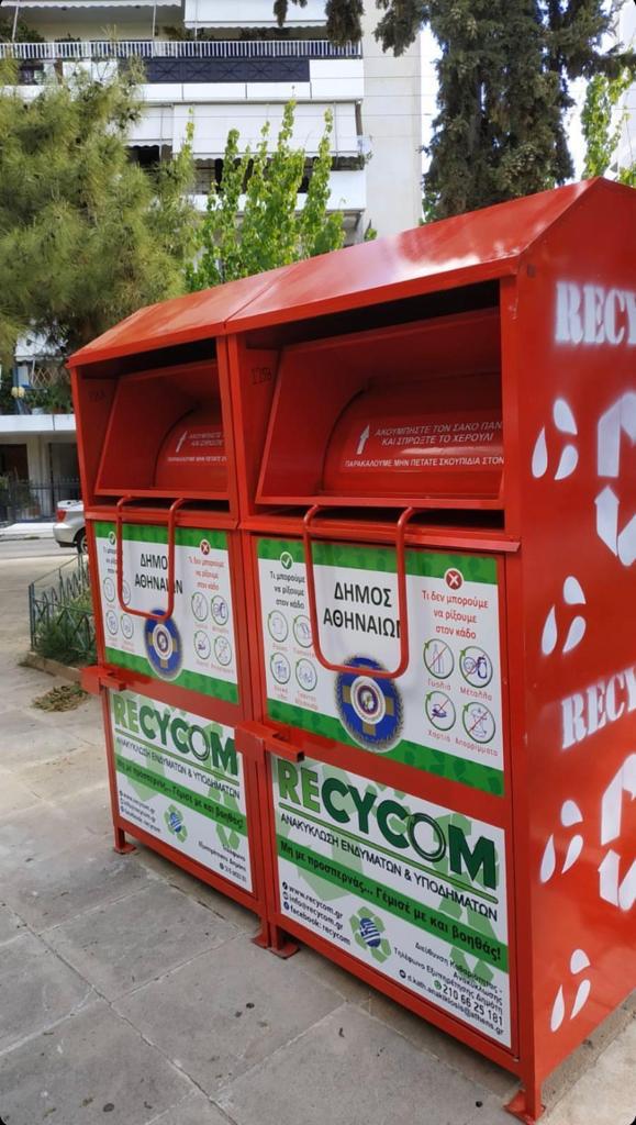 Δήμος Αθηναίων: 30% αύξηση στους κόκκινους κάδους ανακύκλωσης ρούχων - παπουτσιών