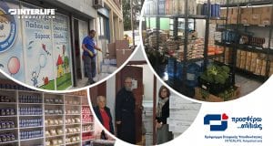 Προσφορά τροφίμων σε ευάλωτες κοινωνικές ομάδες από την INTERLIFE
