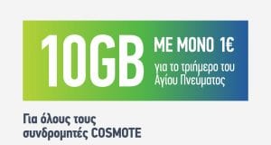 COSMOTE: 10GB με 1€ για όλους για το τριήμερο του Αγίου Πνεύματος