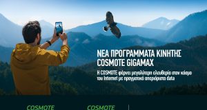 COSMOTE GIGAMAX UNLIMITED κινητό