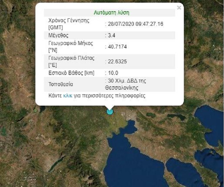 Σεισμός τώρα στη Θεσσαλονίκη