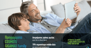 COSMOTE GIGAMAX FAMILY B