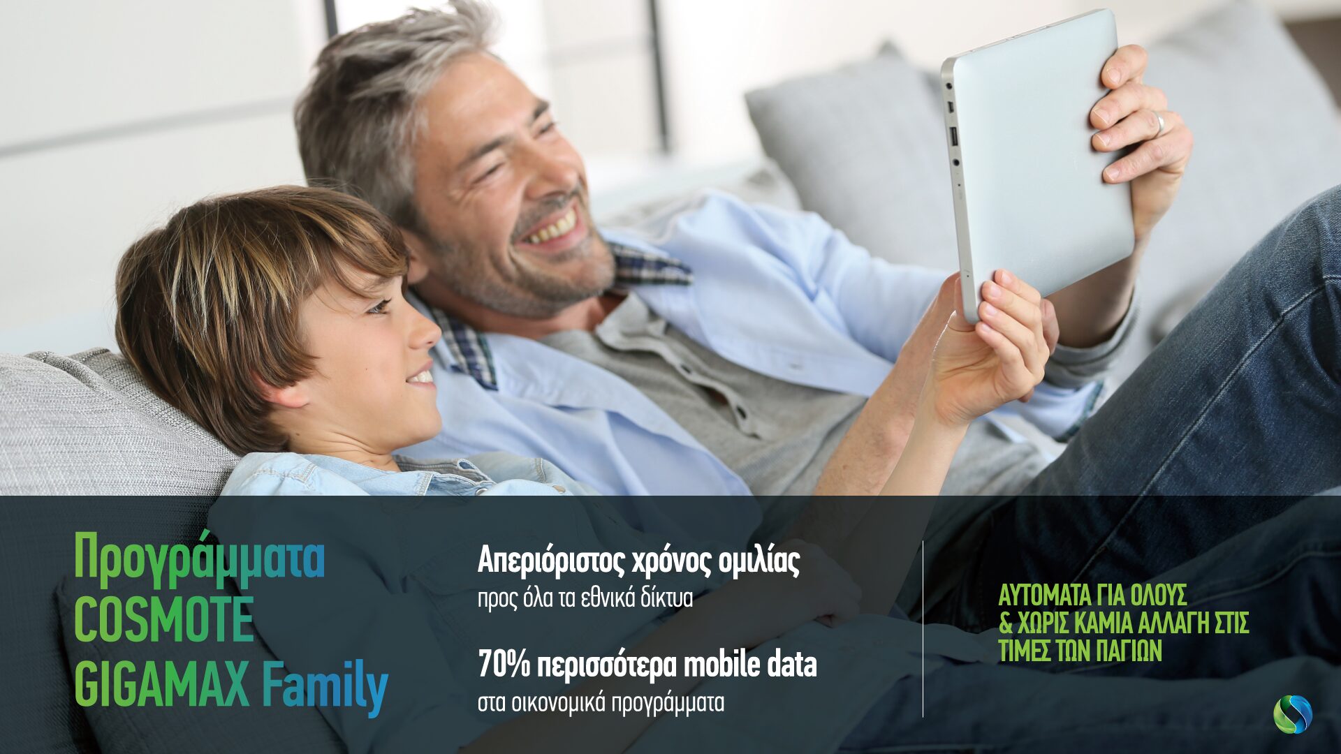 COSMOTE GIGAMAX FAMILY B