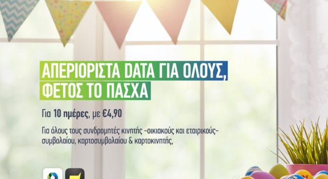 COSMOTE Easter Offer