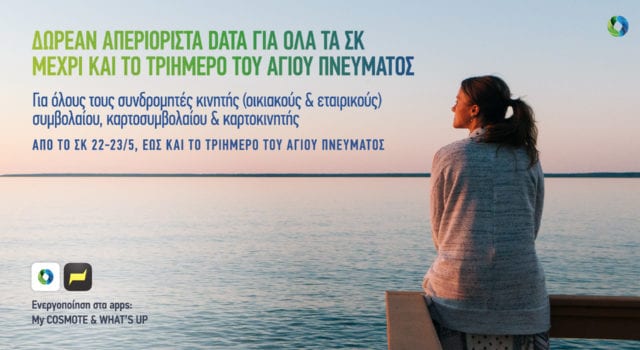 COSMOTE ΣΚ Unlimited Data Offer