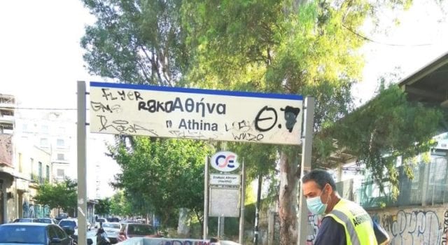 Δήμος Αθηνών