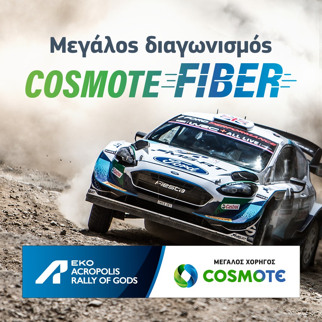 COSMOTE Fiber Rally Acropolis 2022 - Ράλλυ Ακρόπολις 2022