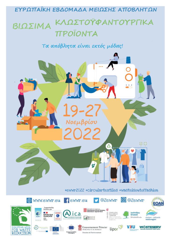 Poster EWWR 2022 EL(1)