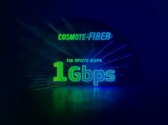 visual COSMOTE Fiber FTTH 1Gbps