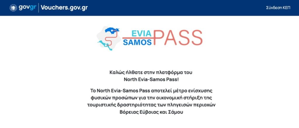 North Evia Samos Pass Screen Shot