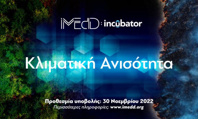 iMEdD incubator 2022