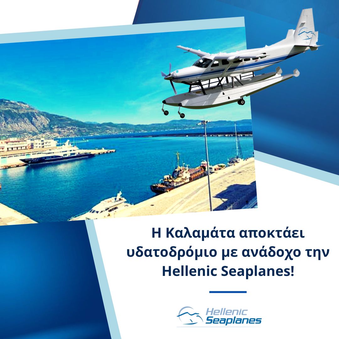 kalamata hellenic seaplanes adeia leitourgias ydatodromiou - Καλαμάτα