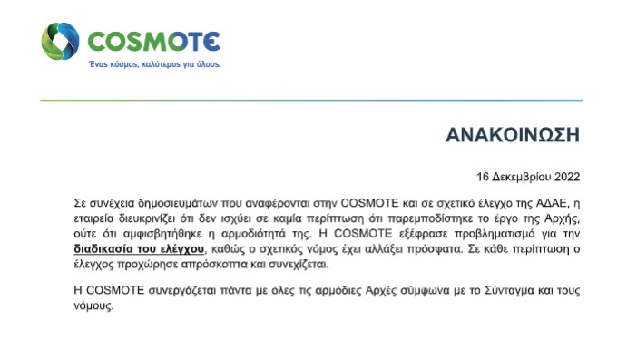 Ανακοίνωση COSMOTE - υποκλοπές Euractiv