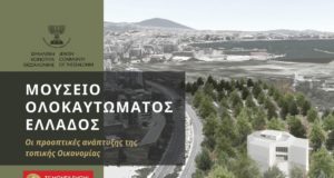 Εκδηλώσεις - Ισραηλιτική Κοινότητα Θεσσαλονίκης