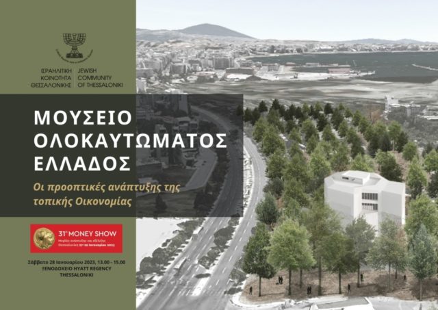 Εκδηλώσεις - Ισραηλιτική Κοινότητα Θεσσαλονίκης