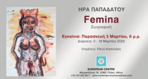FEMINA - Ήρα Παπαδάτου