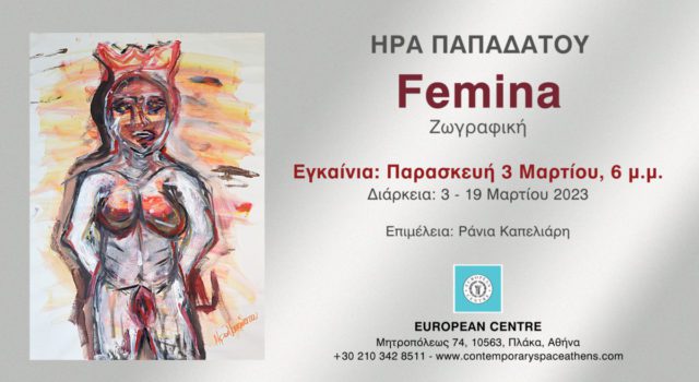 FEMINA - Ήρα Παπαδάτου