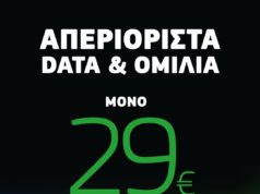 COSMOTE OFFER