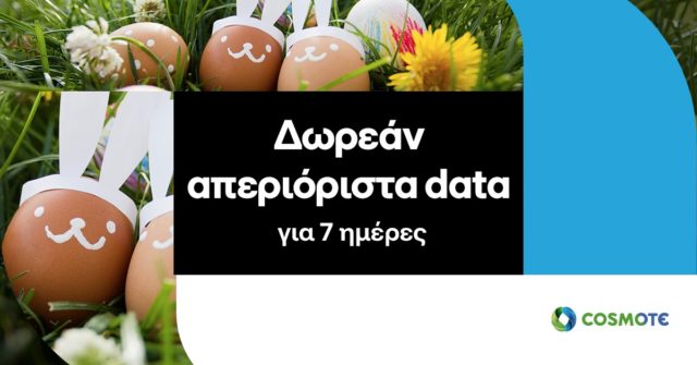 COSMOTE Easter data offer