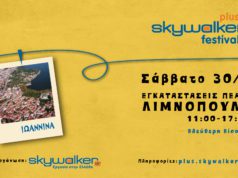 Sky walker μεγάλο Ιωάνννα 1040Χ600 100