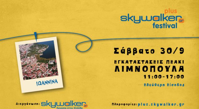Sky walker μεγάλο Ιωάνννα 1040Χ600 100