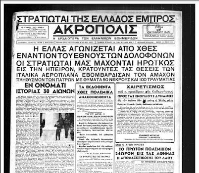 ΑΚΡΟΠΟΛΙΣ ΠΡΩΤΟΣΕΛΙΔΟ 1940