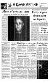 kathmerini manos