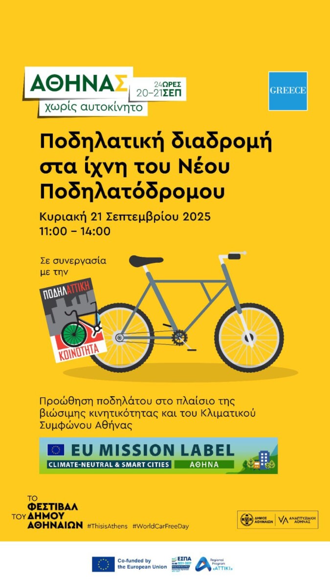 Athina podilatikos gyros