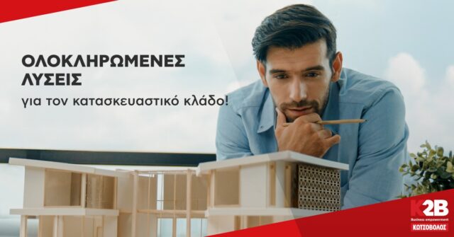 Kotsovolos kataskeves