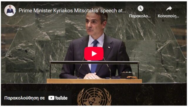 Prime Minister Kyriakos Mitsotakis UN 2025