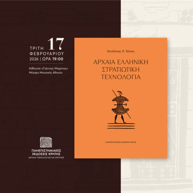 tasios stratiotiki texnolog;ia