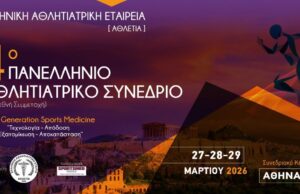 Το μέλλον της Αθλητιατρικής στο 4ο Πανελλήνιο Αθλητιατρικό Συνέδριο στο Μαρούσι athliiatriko sinedrio